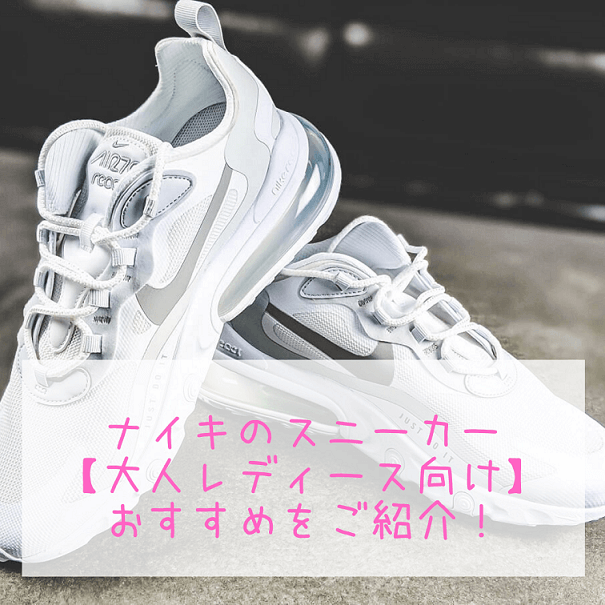 NIKEちょい厚底激かわスニーカー